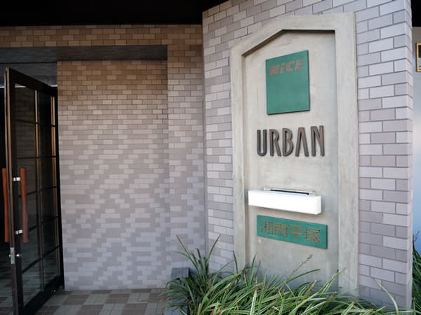 ナイスアーバン湘南平塚 8