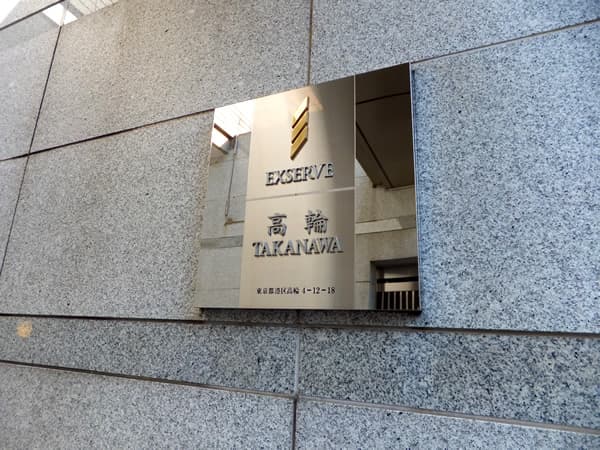 エクサーブ高輪 5