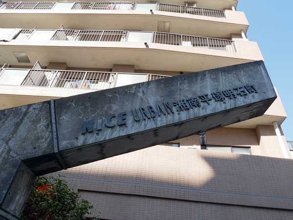 ナイスアーバン湘南平塚明石町 5