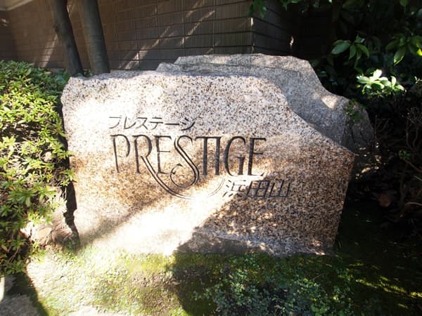 プレステージ浜田山 6