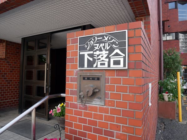 ジョリーメゾンヌベル下落合 9