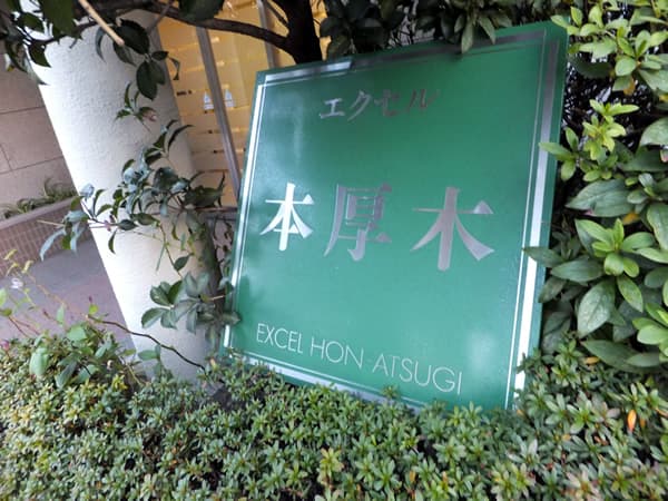 エクセル本厚木 6