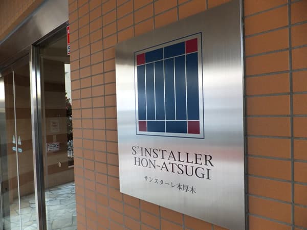 サンスターレ本厚木 5