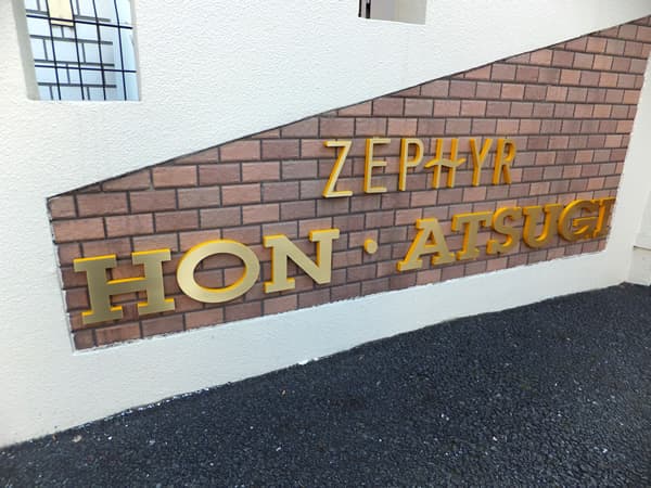 ゼファー本厚木メープルガーデン 7