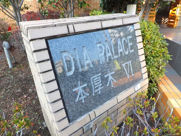 ダイアパレス本厚木6 6