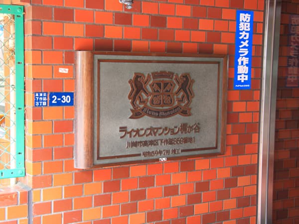 ライオンズマンション梶が谷第6 21