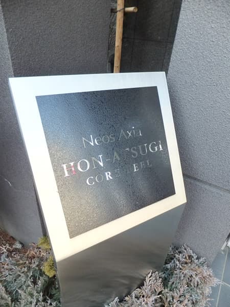 ネオスアクシア本厚木コアフィール 7