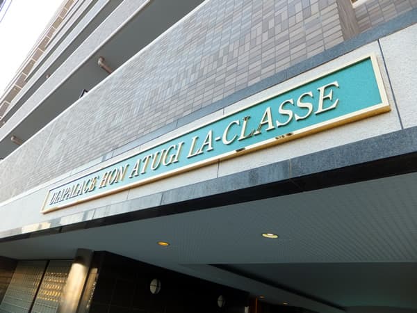 ダイアパレス本厚木ラクラッセ 6