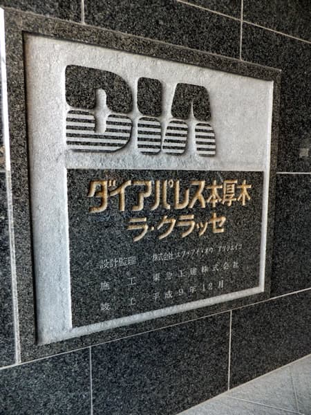 ダイアパレス本厚木ラクラッセ 7