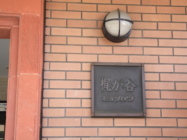 梶ヶ谷ビューハイツ 16