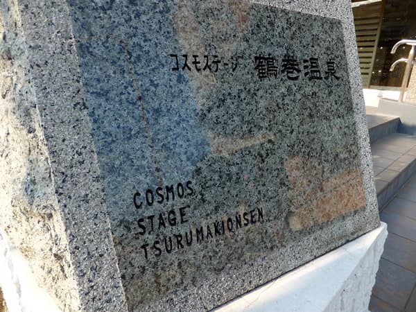 コスモステージ鶴巻温泉 7