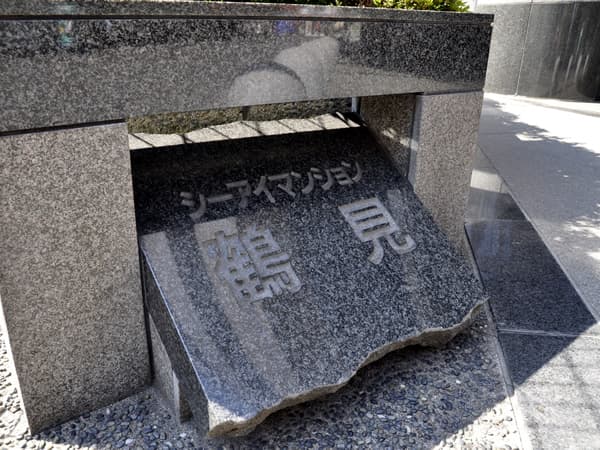 シーアイマンション鶴見 7