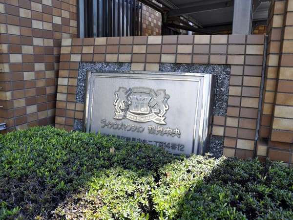 ライオンズマンション鶴見中央 4