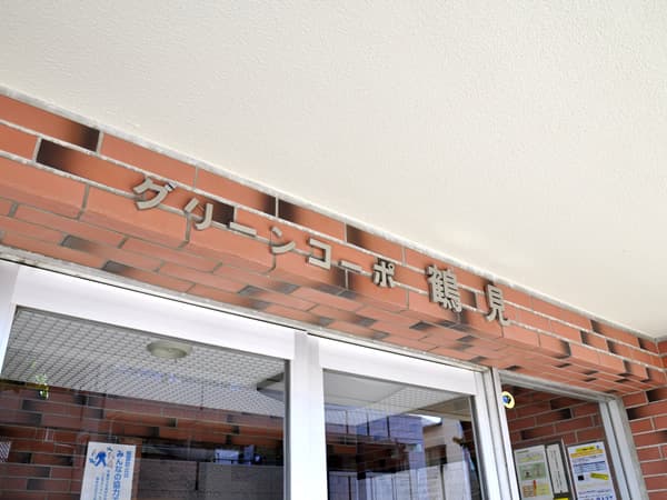 グリーンコーポ鶴見 7