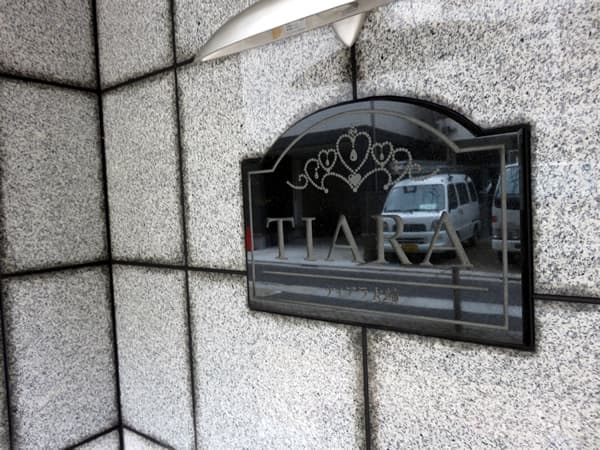 ティアラ大崎 12