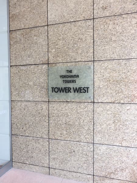 ザ・ヨコハマタワーズタワーウエスト 15