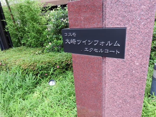 コスモ大崎ツインフォルムマーベルコート 17