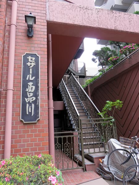 セザール西品川 14