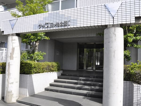 サーパス三ッ池公園1 5