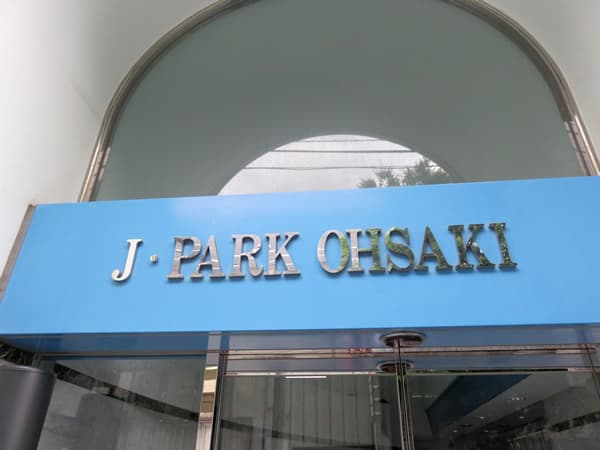 ジェイパーク大崎 14