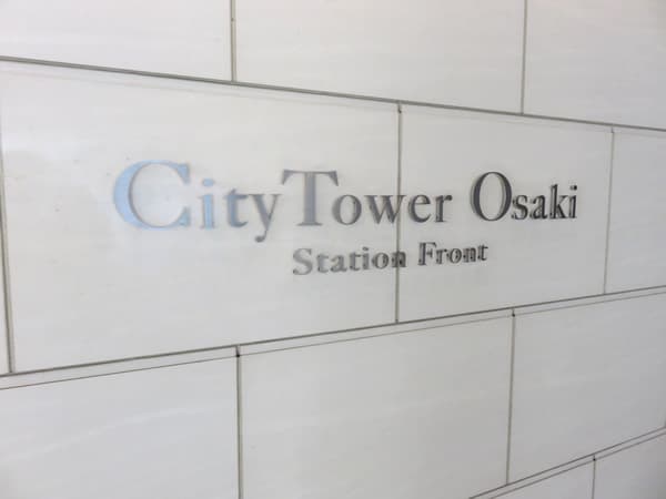 シティタワー大崎ステーションフロント 18