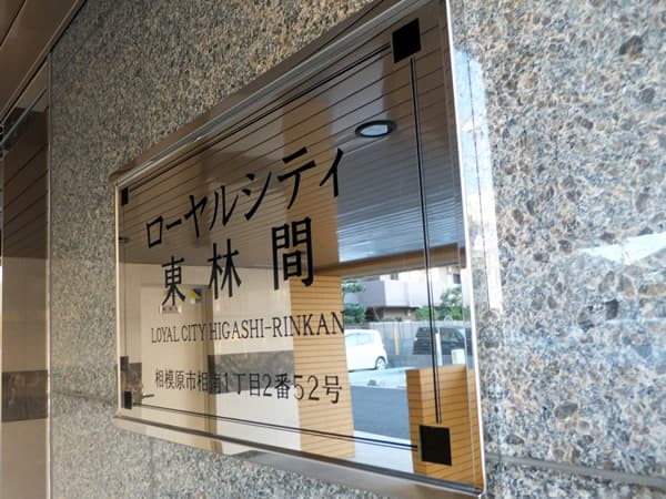 ローヤルシティ東林間 5