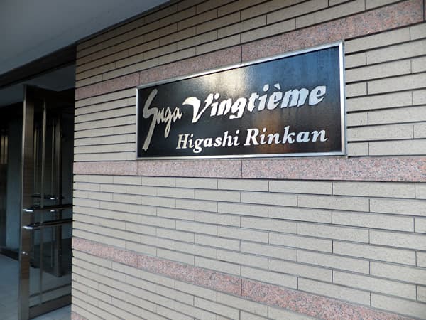 スガヴァンティエム東林間 3