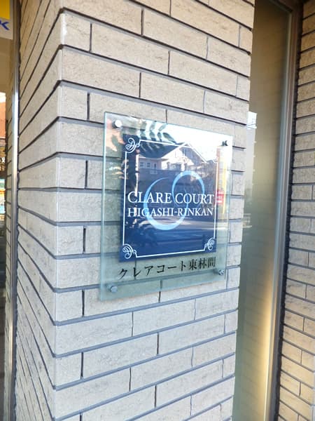 クレアコート東林間 7