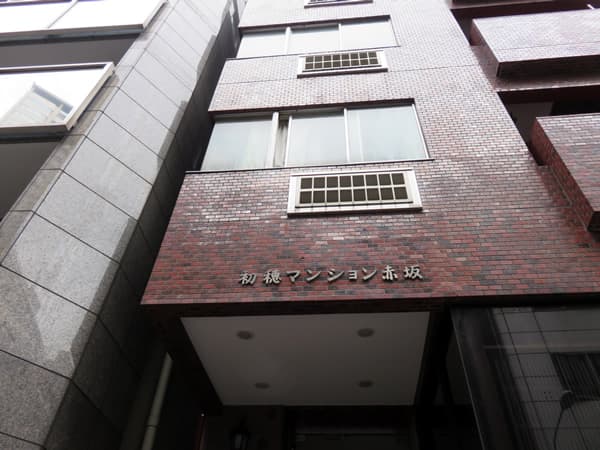 初穂マンション赤坂 12