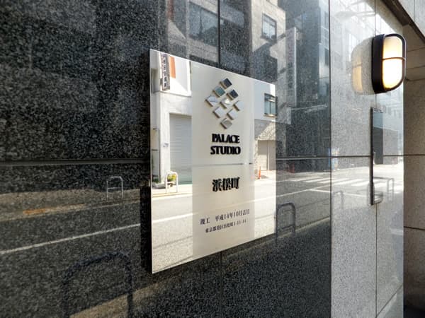 パレステュディオ浜松町 5