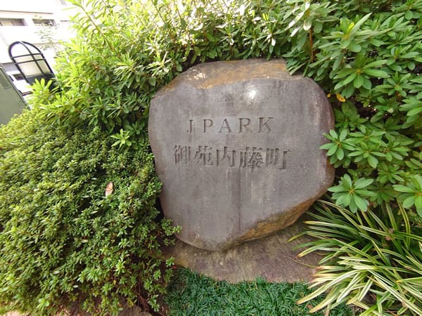 ジェイパーク御苑内藤町 3