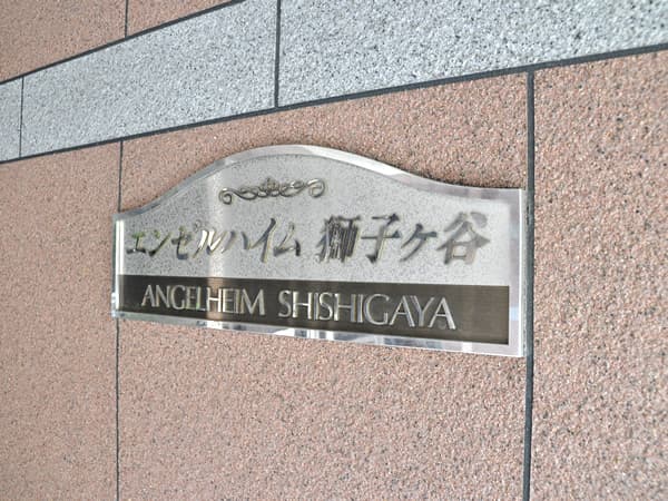 エンゼルハイム獅子ヶ谷 4