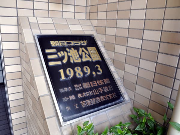 朝日プラザ三ツ池公園 6