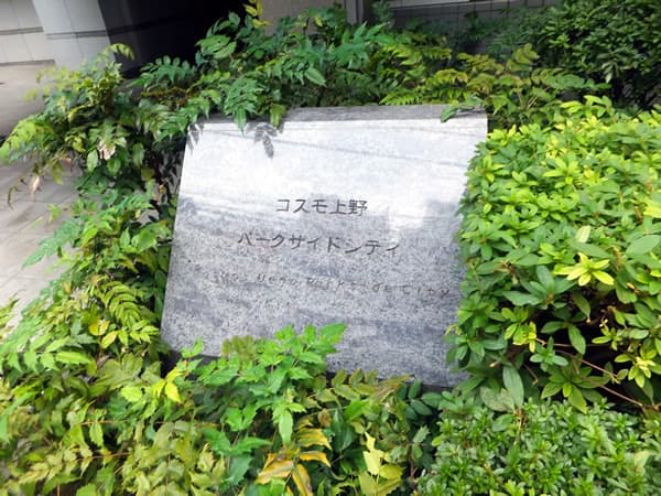 コスモ上野パークサイドシティ 5