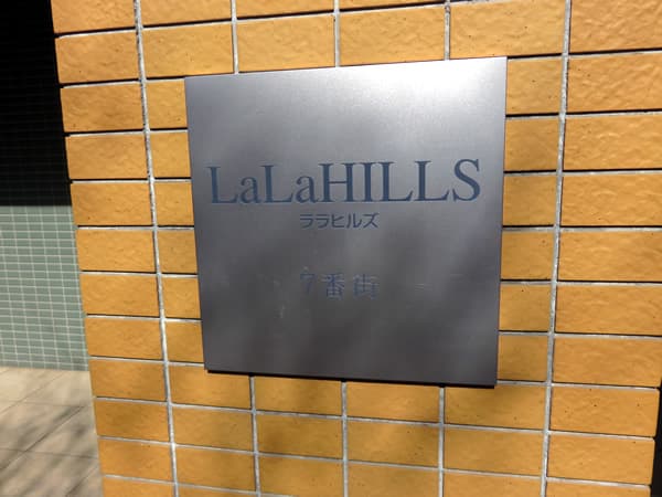 ララヒルズ7番街 29