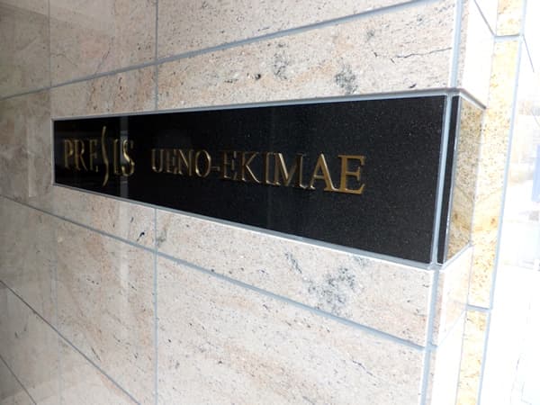 プレシス上野駅前 5