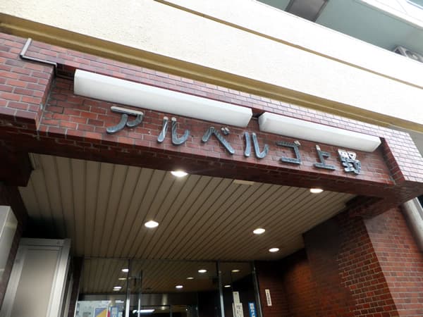 豊栄アルベルゴ上野 3