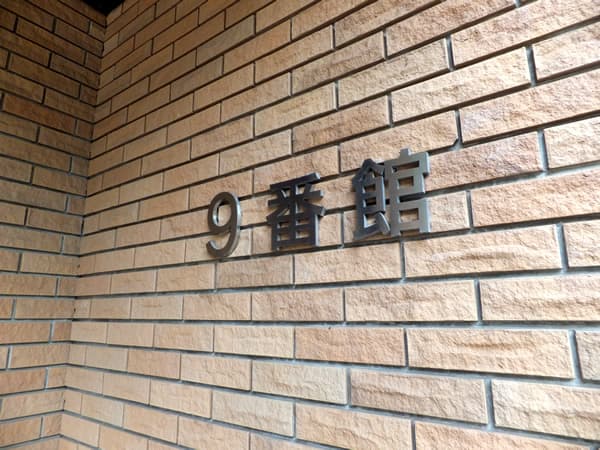 港北ニュータウンイオ9番館 6