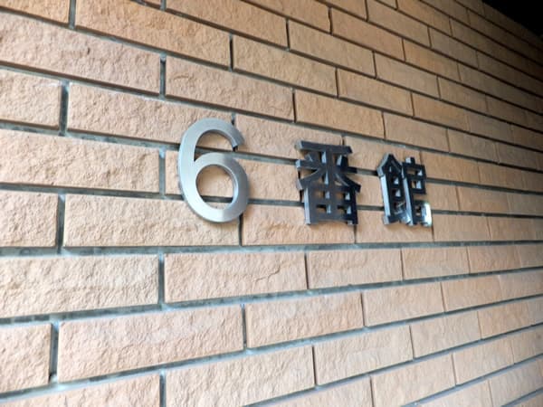 港北ニュータウンイオ6番館 9