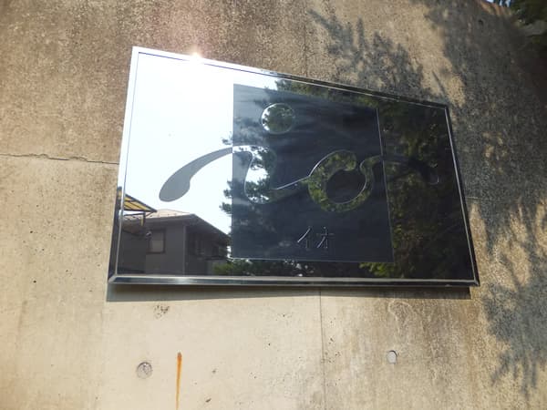 港北ニュータウンイオ5番館 11