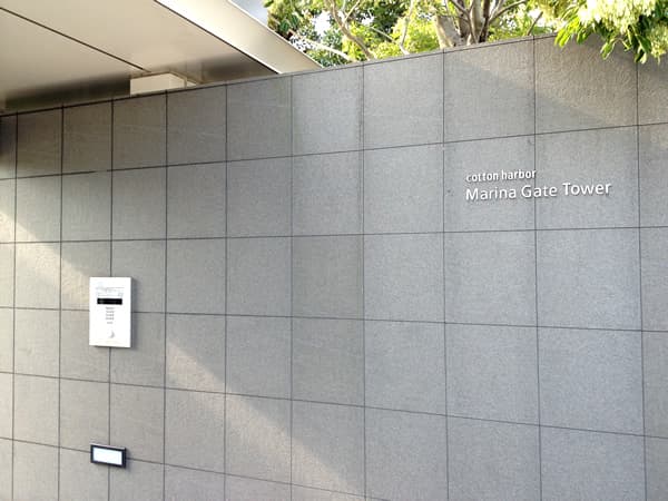 コットンハーバーマリナゲートタワー 8