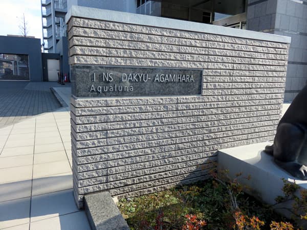 ライオンズ小田急相模原アクアルーナ 21