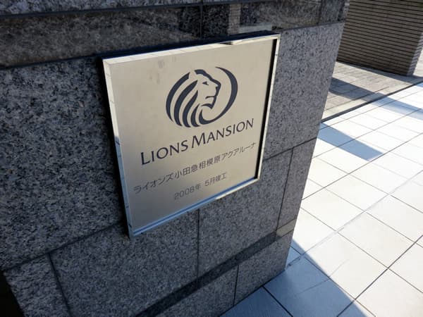 ライオンズ小田急相模原アクアルーナ 22