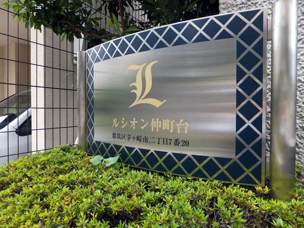 ルシオン仲町台 7