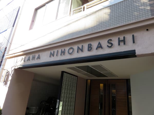 プラハ日本橋人形町サウススクエア 14