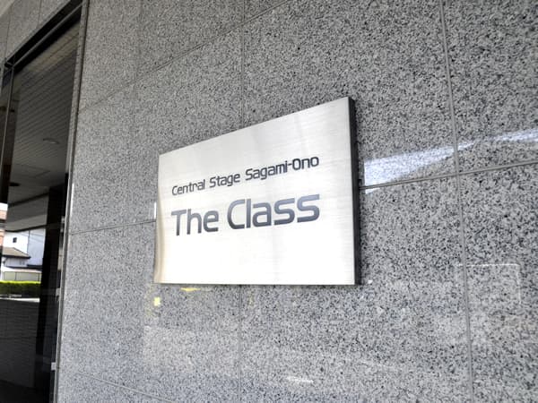 セントラルステージ相模大野ザクラス 9