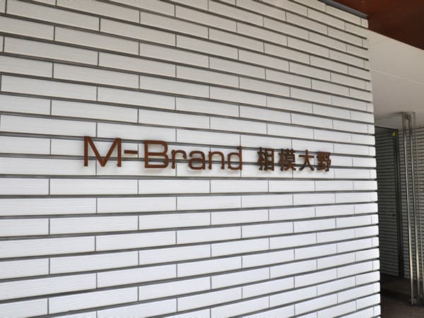 エムブランド相模大野 5