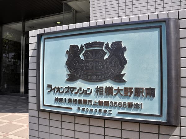 ライオンズマンション相模大野駅南 8