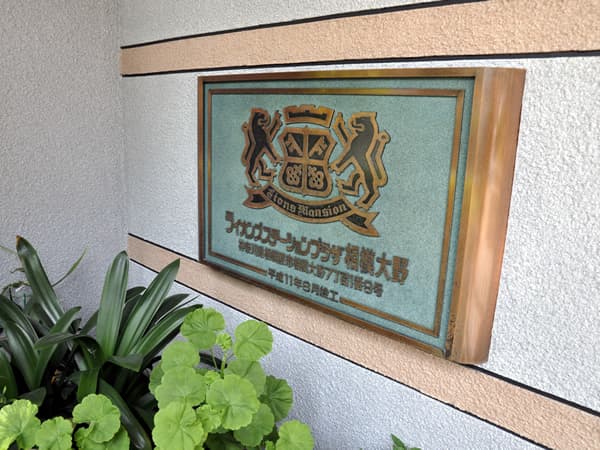 ライオンズステーションプラザ相模大野 9