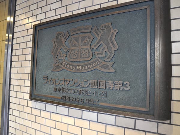 ライオンズマンション護国寺第3 7